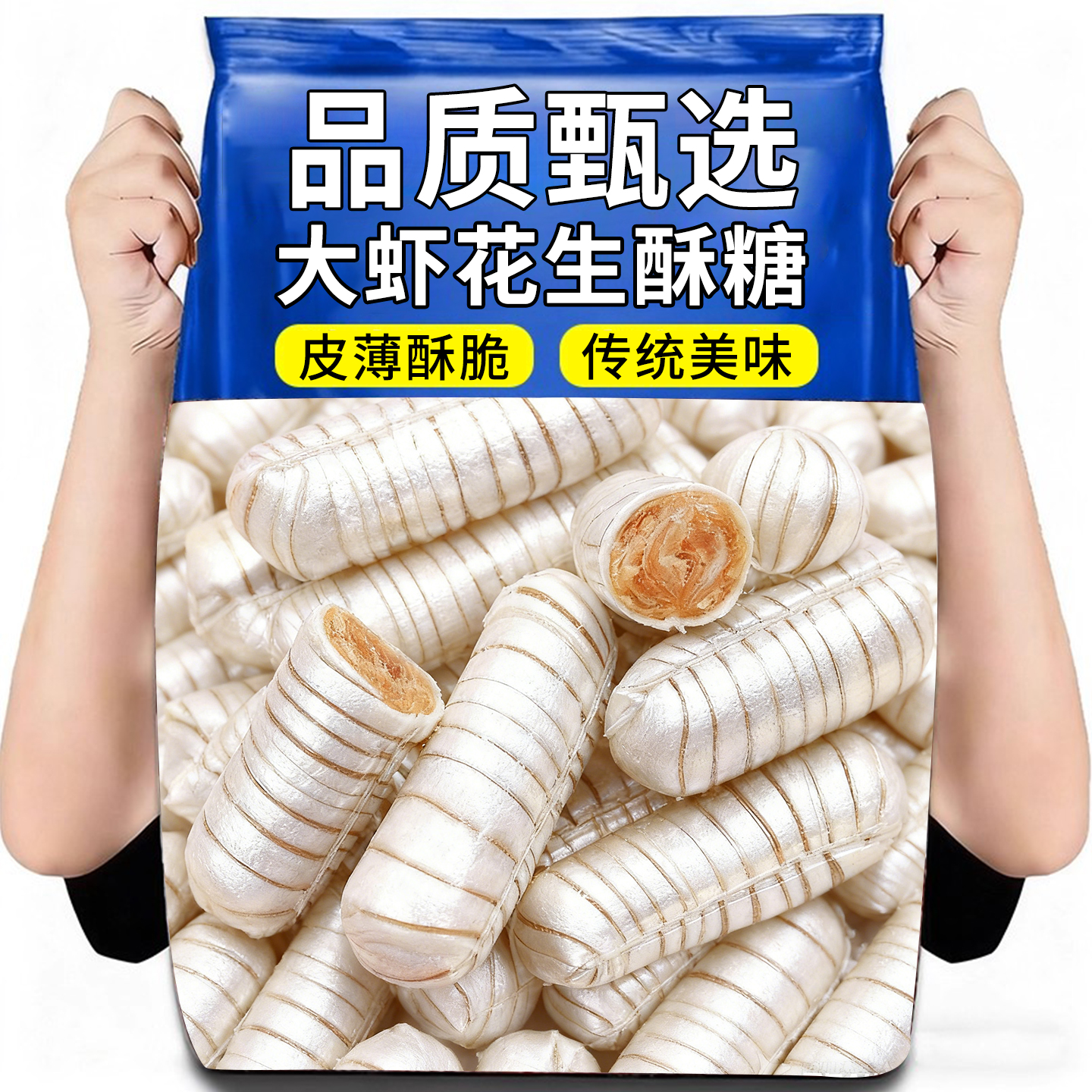 热销50万+木糖醇大虾酥糖