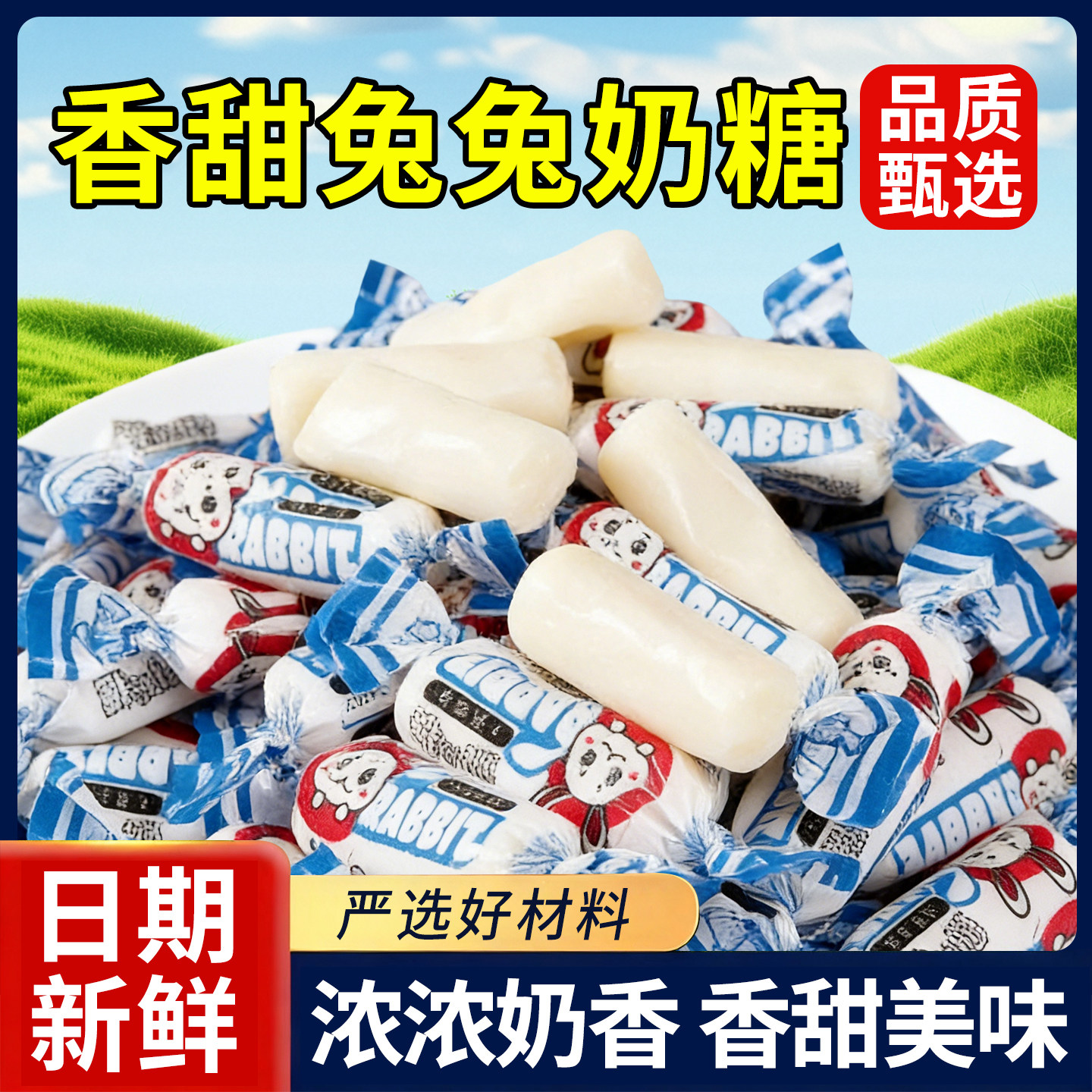 兔兔奶糖原味奶香儿童礼物结婚喜糖散装年货糖果怀旧批发零食上海,零食/坚果/特产,传统糖果,淘宝优惠券,粉丝福利购,淘宝优惠卷