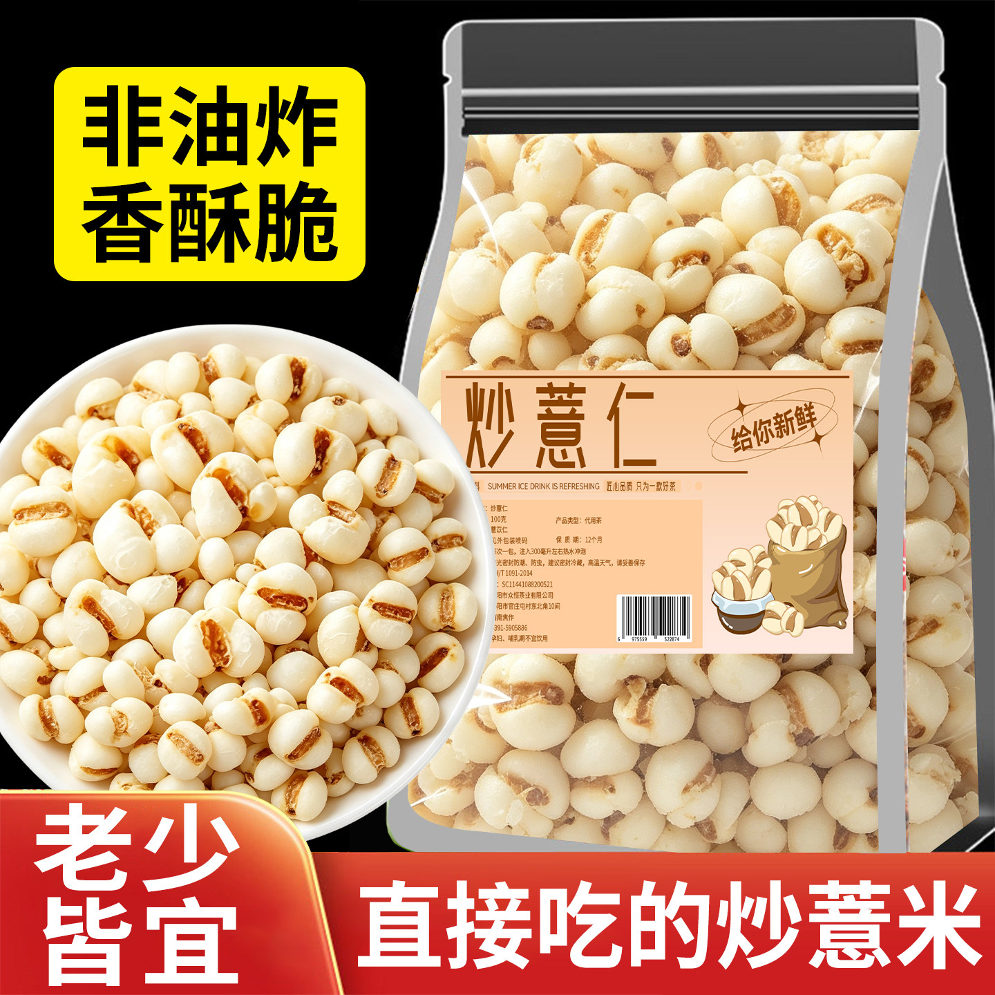 炒薏仁米官方旗舰店开袋即食薏仁脆柴火炒熟薏米仁爆米花追剧零食