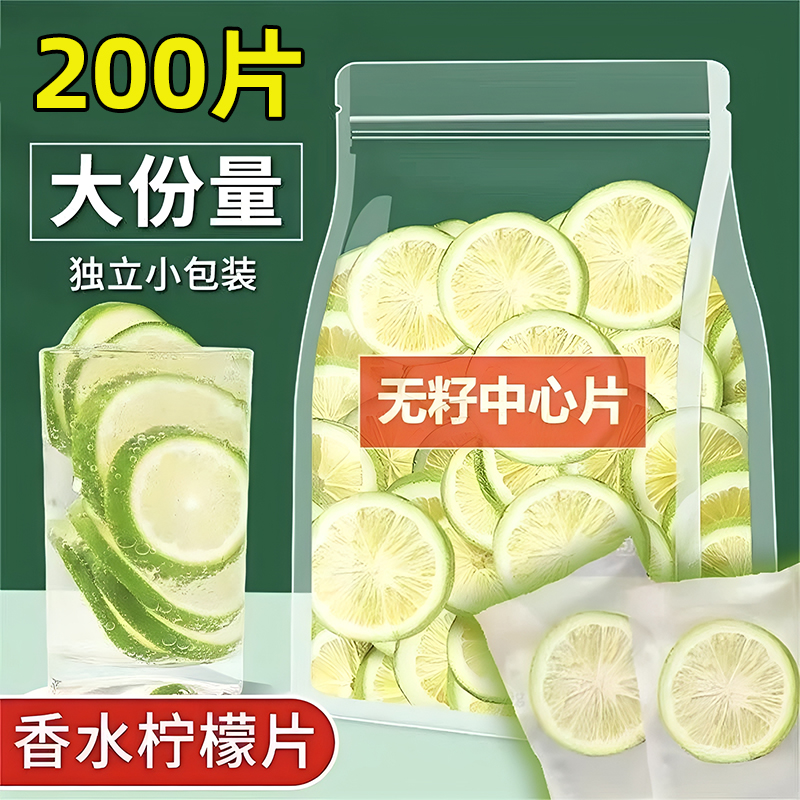柠檬片旗舰店冻干香水柠檬片泡水喝即食柠檬干泡茶水果茶冷泡茶