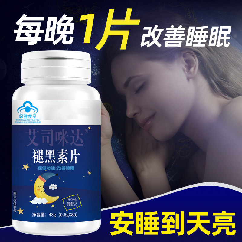 褪黑素退黑素安瓶助眠官方正品旗舰店维生素b6安睡眠片褪黑素片,传统滋补营养品,酸枣仁,淘宝优惠券,粉丝福利购,淘宝优惠卷