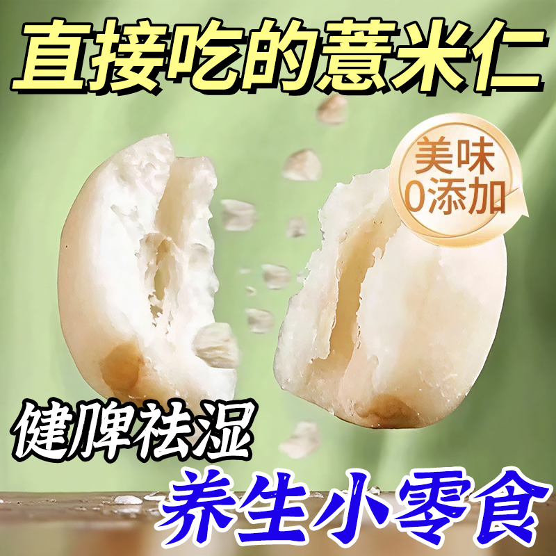 10萬+付款養生炒薏仁