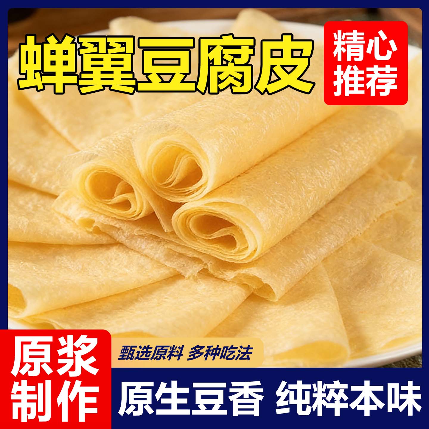 热销10万+付款头层手工薄豆腐皮