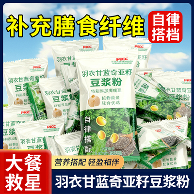 【热销】羽衣甘蓝奇亚籽豆浆粉