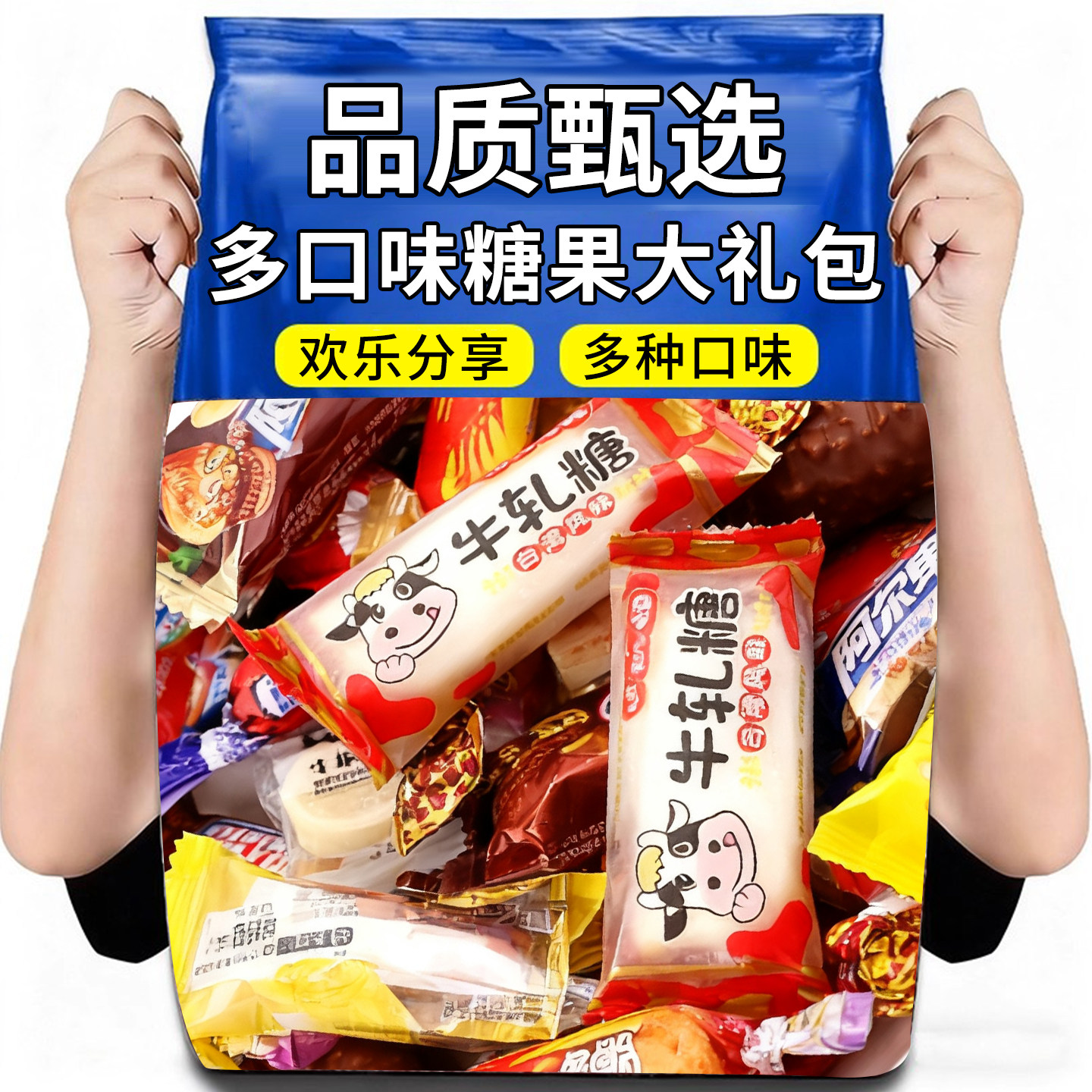 热销50万+糖果大礼包
