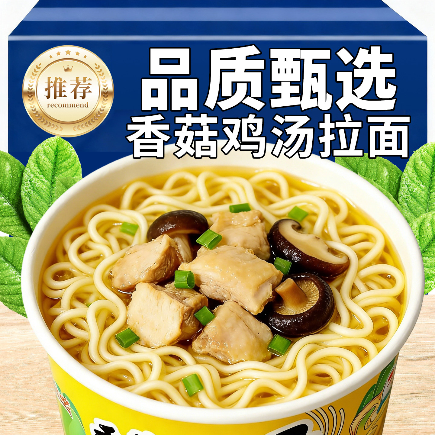 香菇鸡汤拉面劲道爽口鸡汤浓郁冲泡即食早餐夜宵家中常备劲道美味,粮油调味/速食/干货/烘焙,待煮速食面/拉面/面皮/西式面,淘宝优惠券,粉丝福利购,淘宝优惠卷