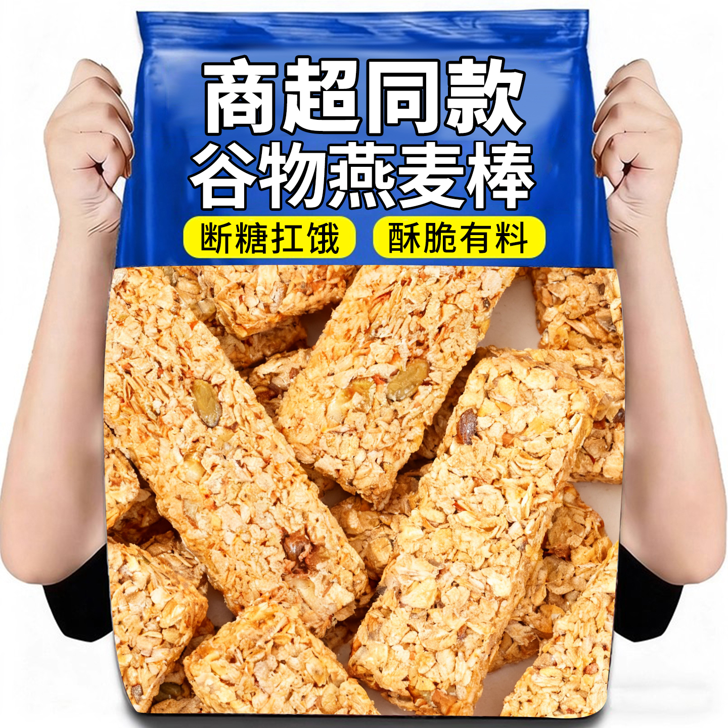 热销50万+谷物燕麦棒健康零食