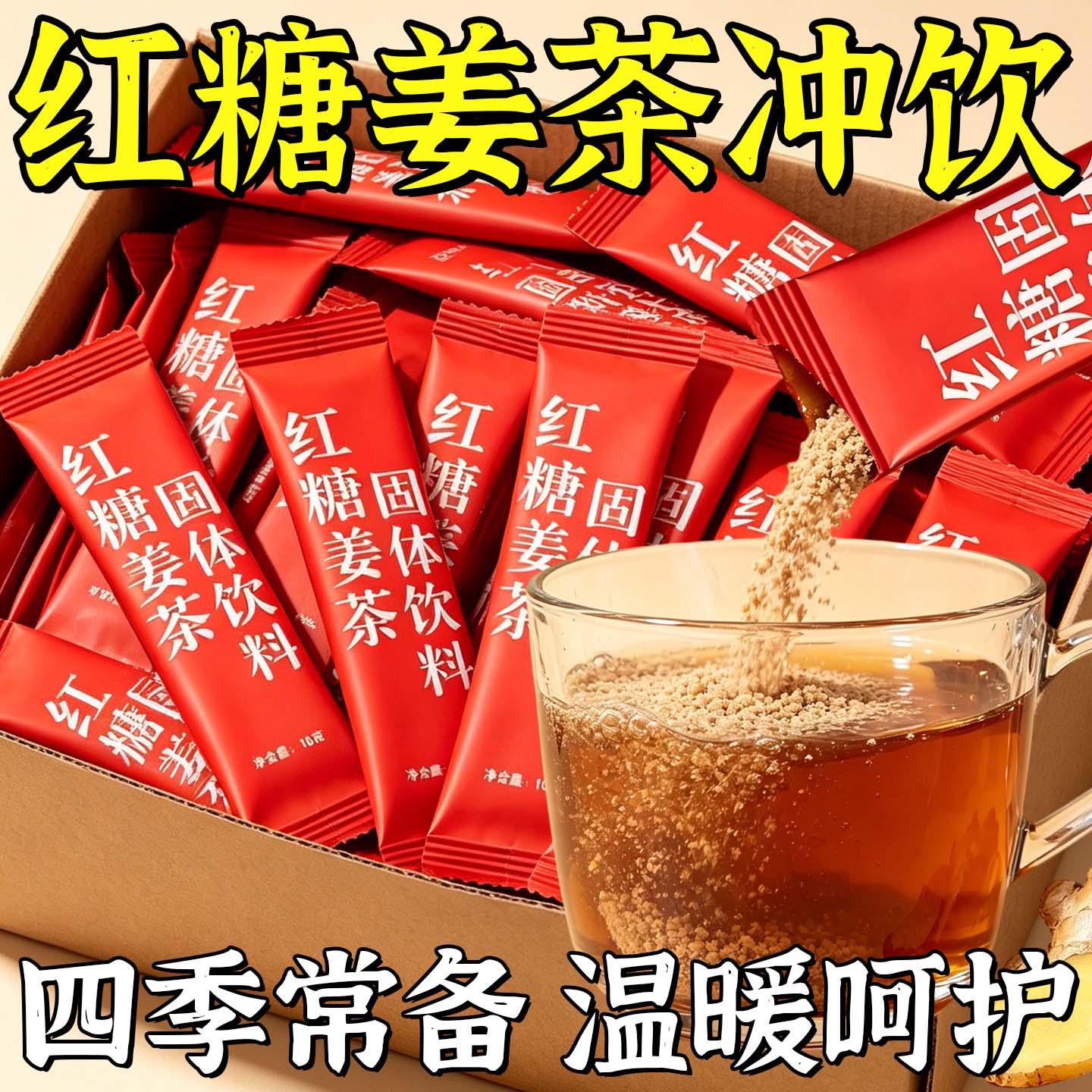 红糖姜茶大姨妈姜汁红糖水生姜体寒宫寒气血月经女黑糖姜枣茶小袋