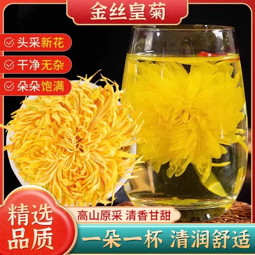 日销1000+金丝皇菊黄菊菊花茶