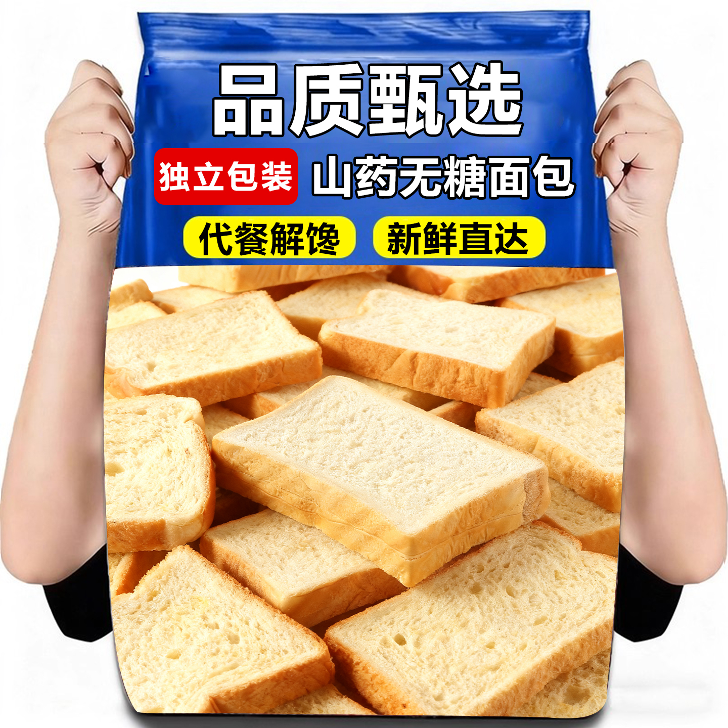 热销50万+付款山药吐司全麦面包