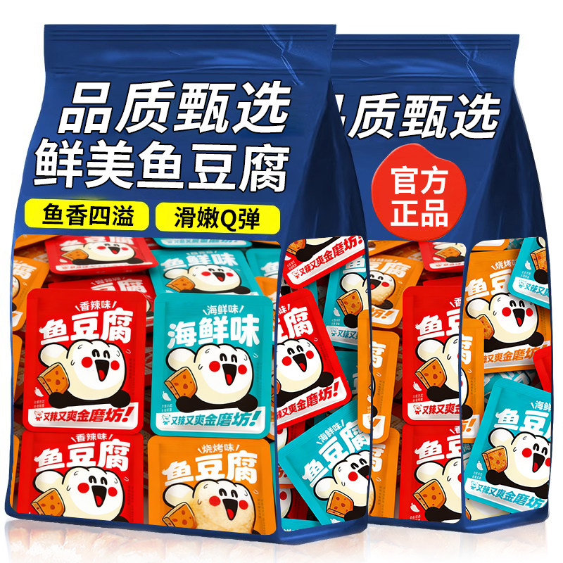 鱼豆腐豆腐干小包装香辣办公室年货零食休闲小吃嫩豆干批发旗舰店