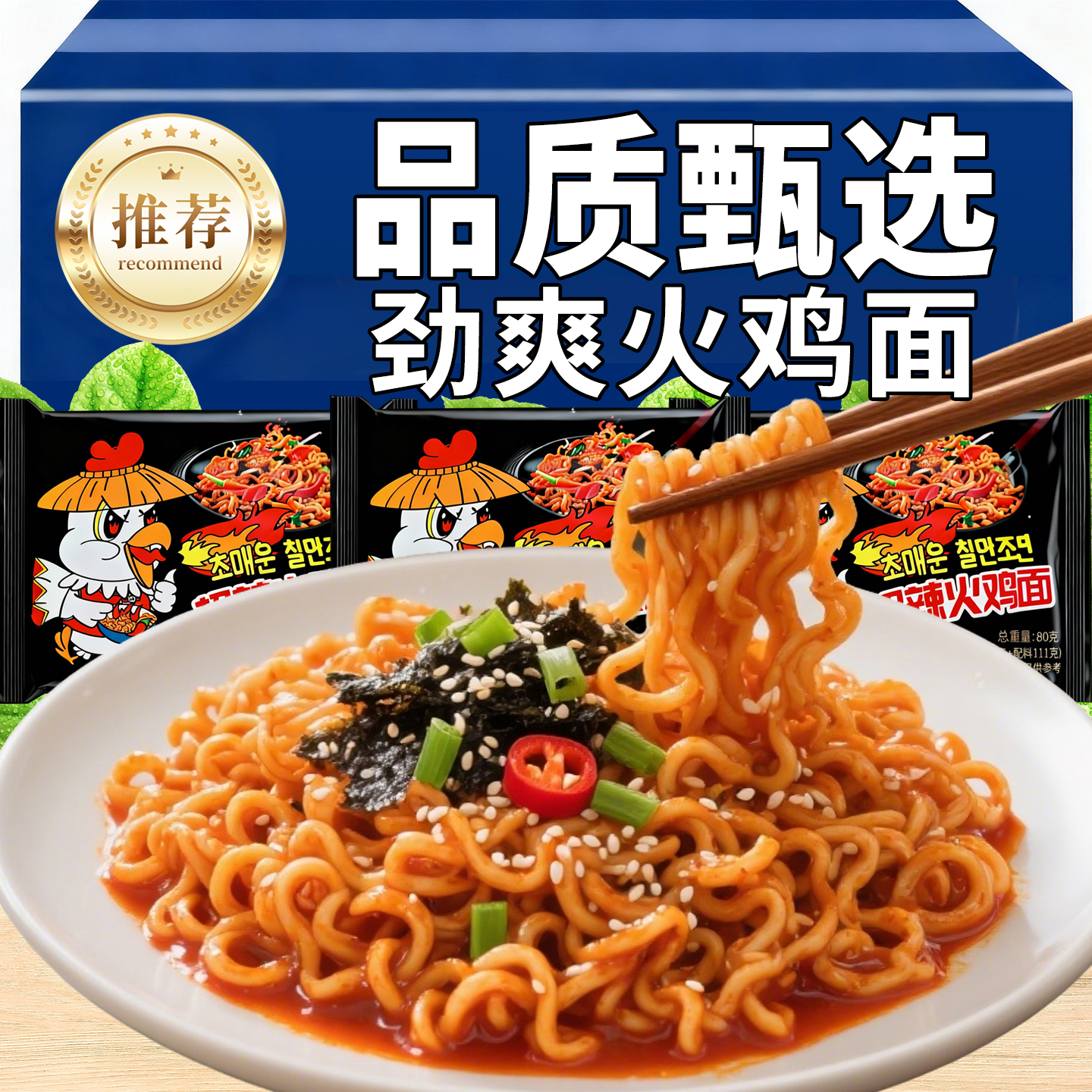 日销1000+爆辣火鸡面韩式风味