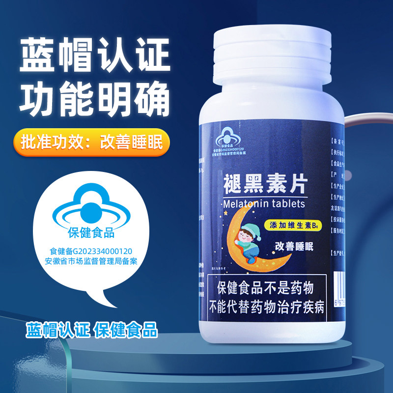 褪黑素官方正品非软糖退黑色素睡眠片维生素b6改善睡眠