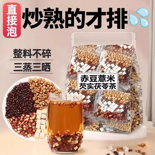 10万+付款茯苓赤小豆芡实茶