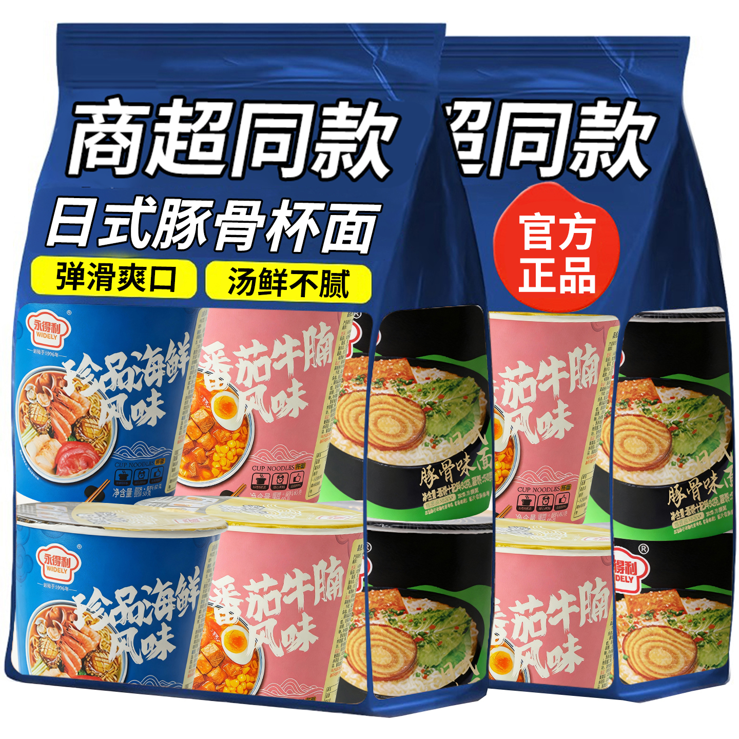 日销1000+海鲜杯面日式豚骨拉面