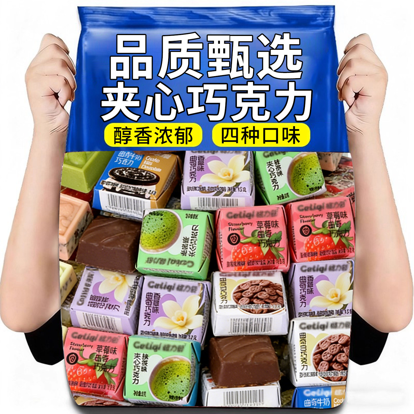 混合装夹心巧克力香草草莓抹茶味曲奇办公室下午茶解馋零食小零食