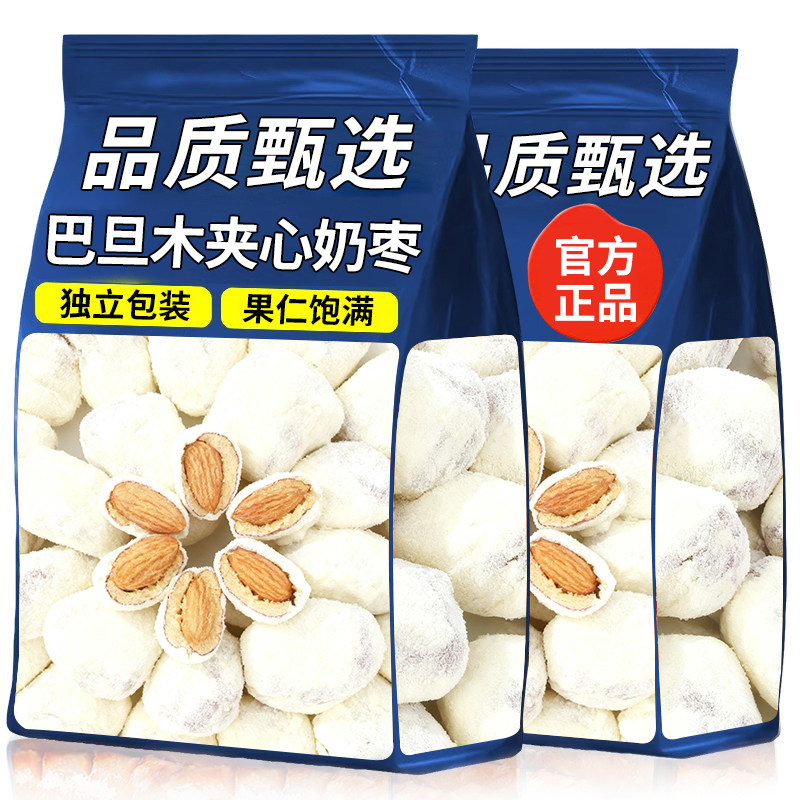 巴旦木奶枣夹心冬早巴旦木奶枣独立包装新疆原味年货零食整箱批发