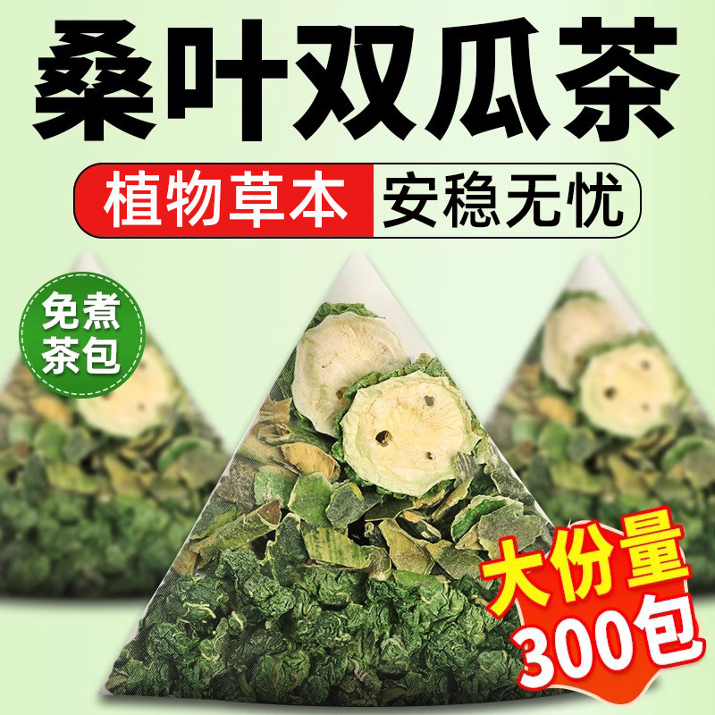 桑叶双瓜茶苦瓜冬瓜霜后桑叶茶包糖友泡水喝的养生官方旗舰店正品