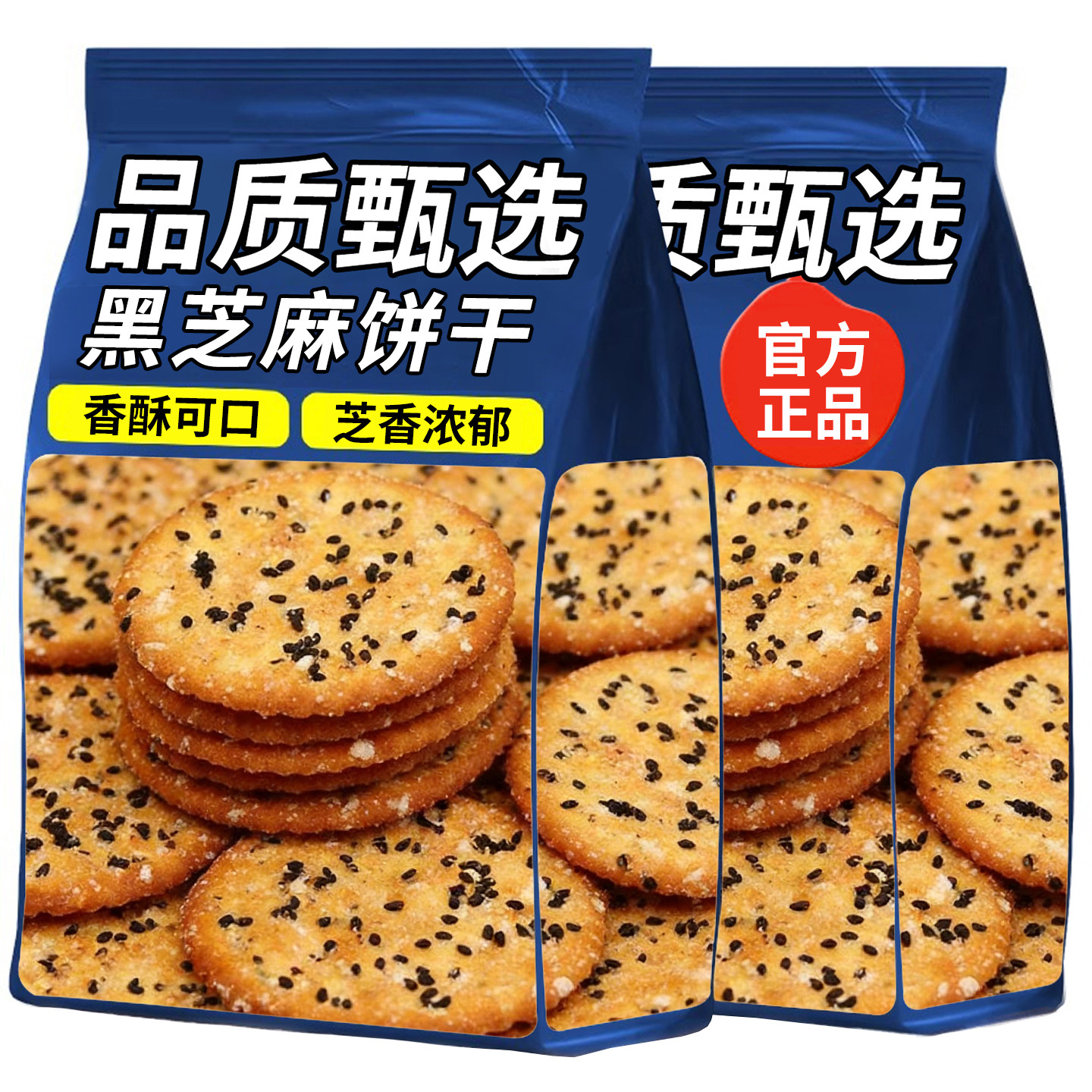 黑芝麻饼干整箱批发怀旧老式薄脆饼干小包装80后饼干零食孕妇儿童,零食/坚果/特产,薄脆饼干,淘宝优惠券,粉丝福利购,淘宝优惠卷