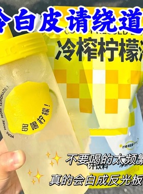 NFC柠檬液原液维c饮料果汁冲饮品浓缩汁剂速溶水果茶西梅柠檬液