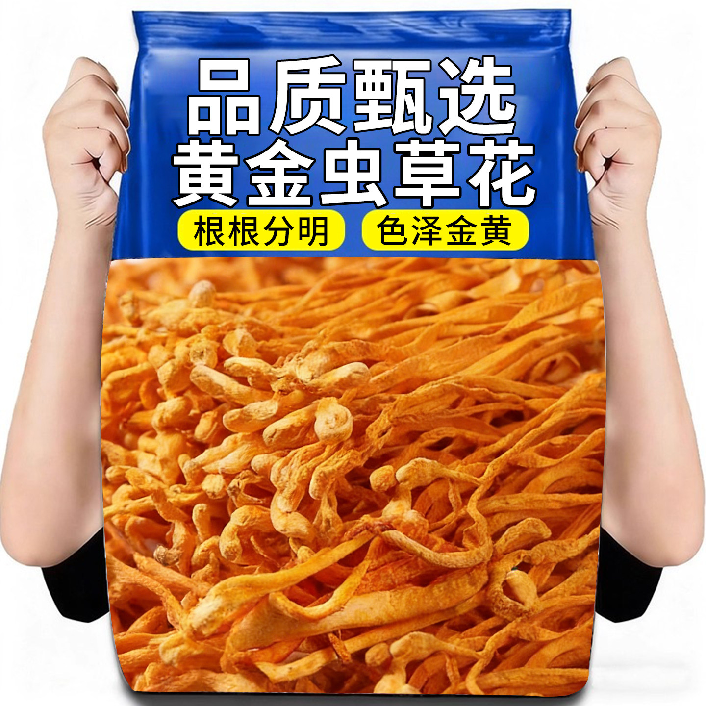 虫草花干货孢子头食用菌干货精选煲汤精品盒装精品送礼菌菇无熏硫