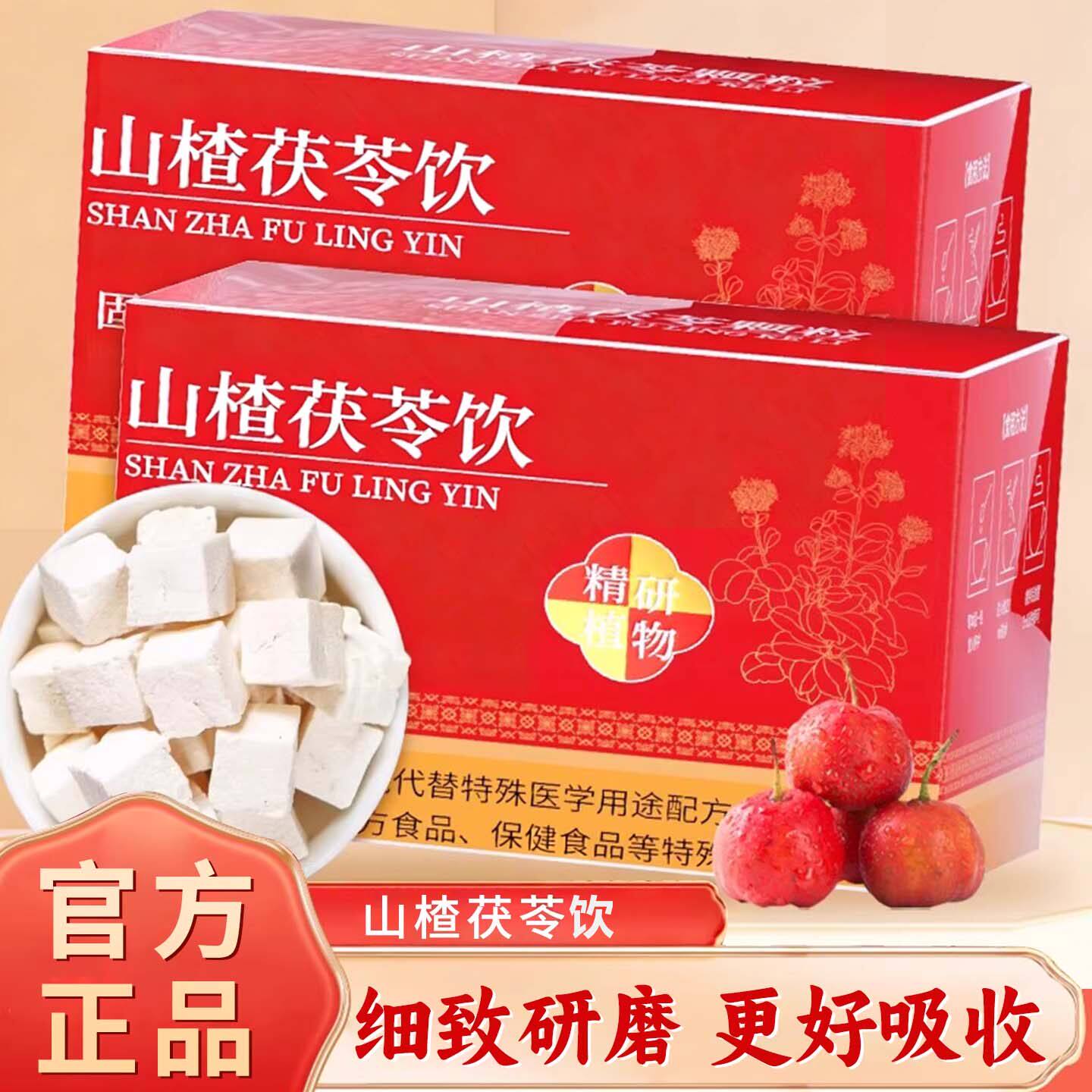 山楂茯苓颗粒正品官方旗舰店脾胃祛男女湿健调理养生药冲饮房同款