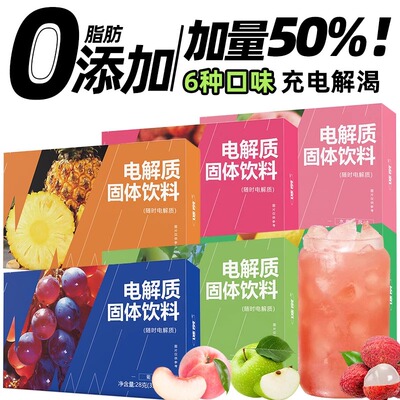 热销50万+电解质冲剂饮料