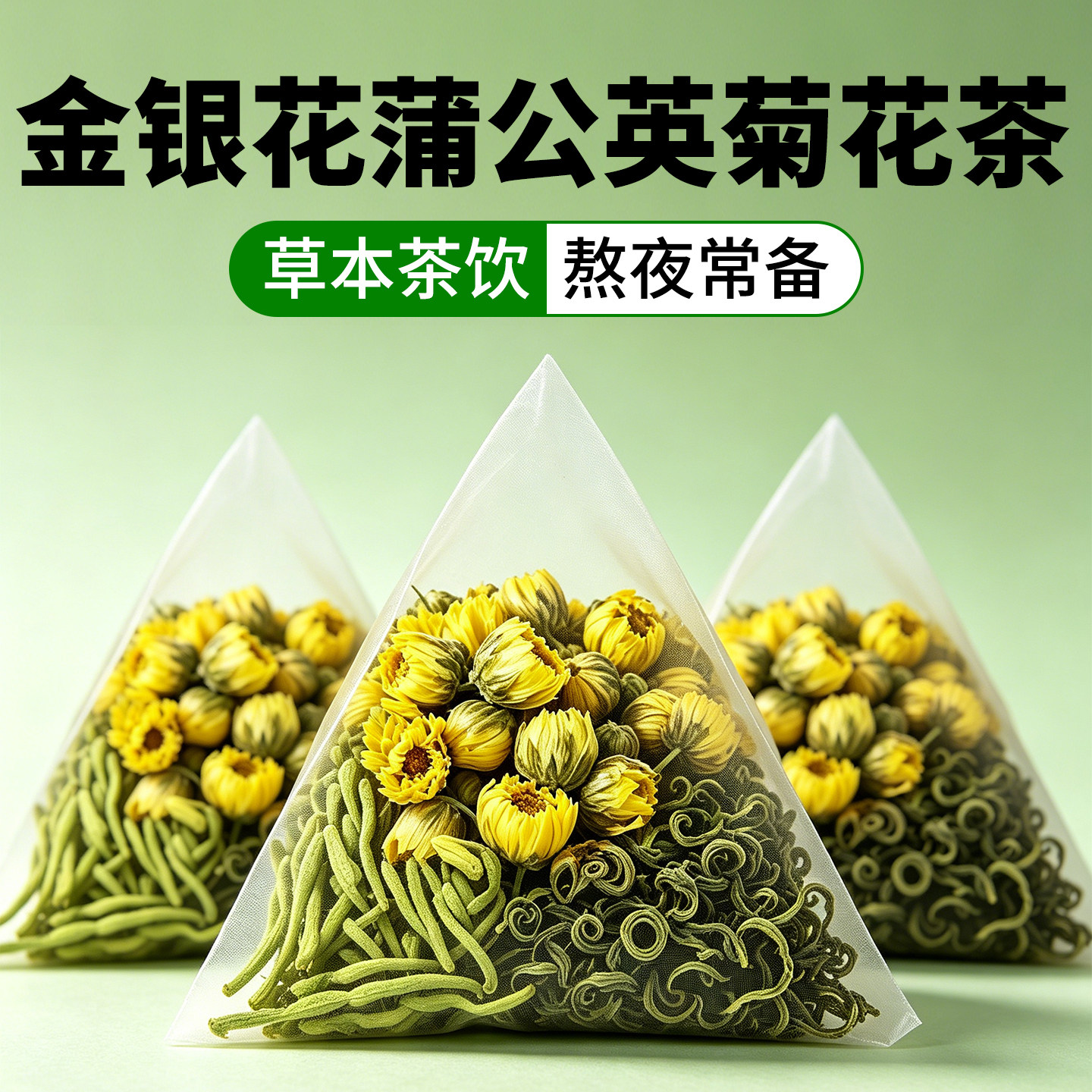 日销1000+金银花菊花蒲公英茶图片