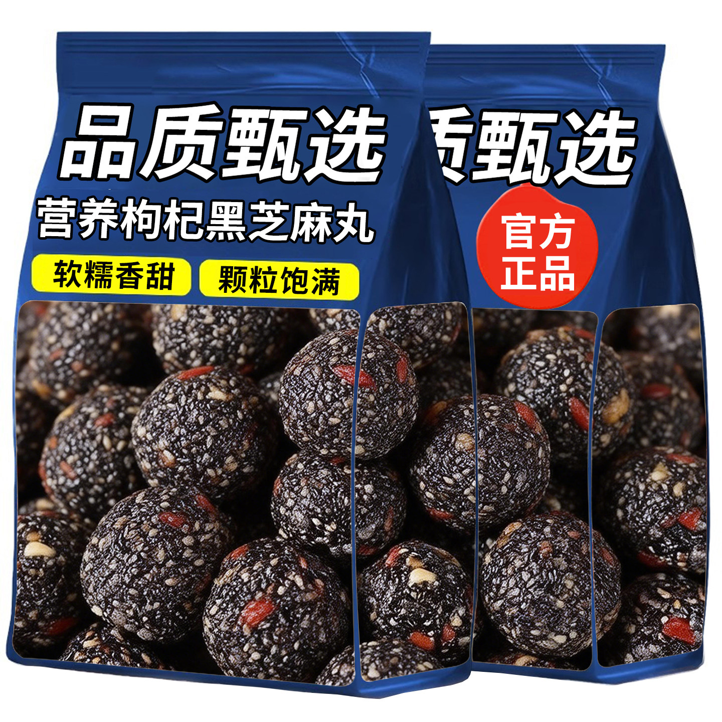 黑芝麻丸球红枣桑葚核桃枸杞糕无添蔗糖熬夜加班孕妇休闲优质零食,传统滋补营养品,养生丸,淘宝优惠券,粉丝福利购,淘宝优惠卷