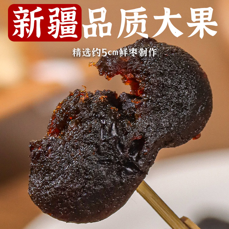 10万+付款三蒸三晒红枣黄芪枣