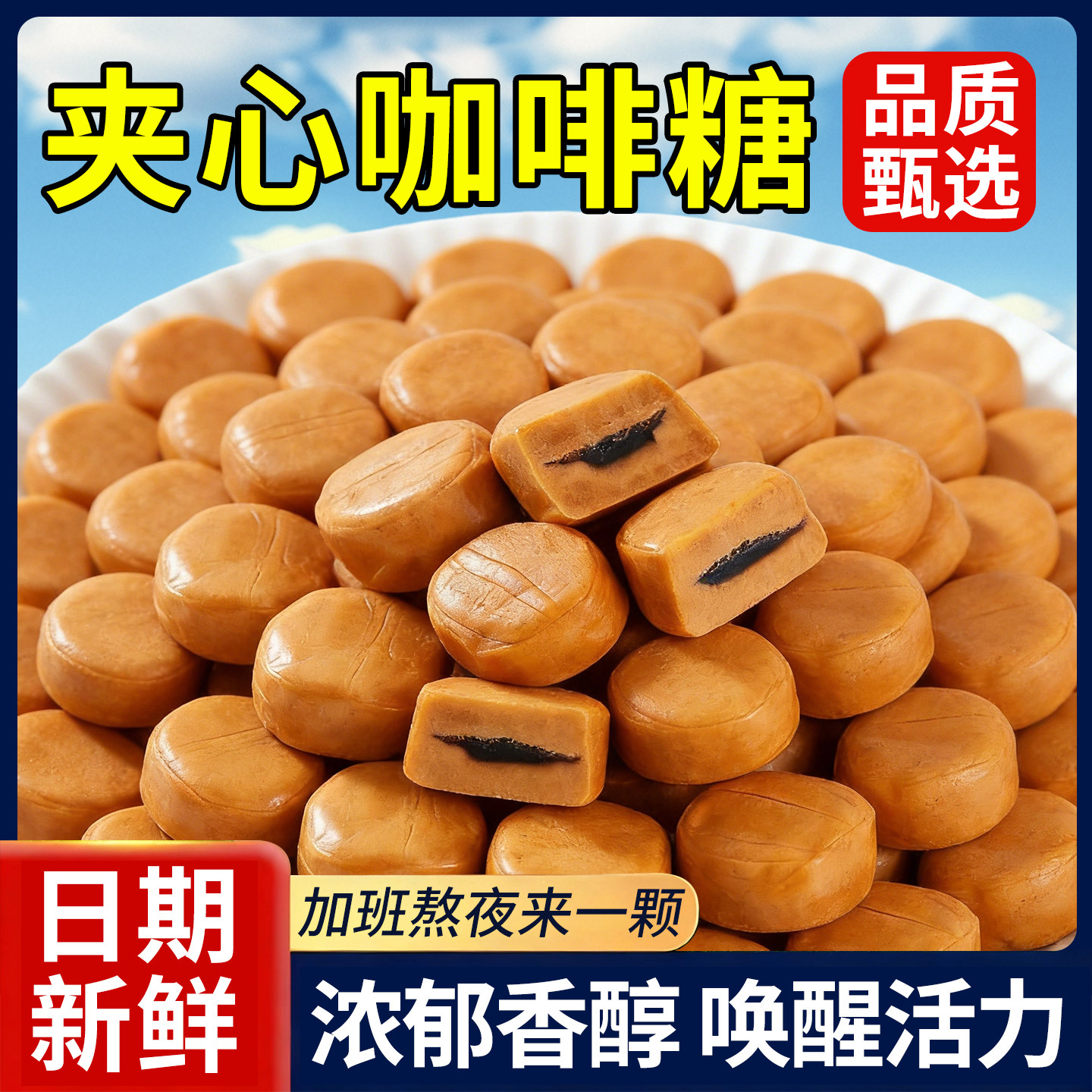 爆浆夹心咖啡糖冰美式黑咖啡开车上班特浓非提神清凉润喉糖硬糖果,零食/坚果/特产,传统糖果,淘宝优惠券,粉丝福利购,淘宝优惠卷