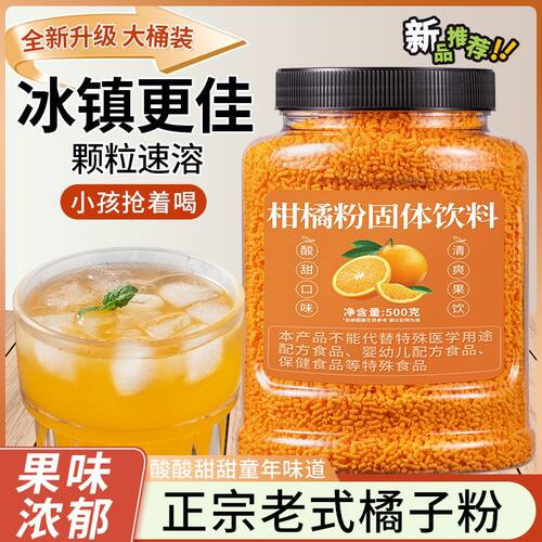 10万+付款老式橘子粉桔子粉
