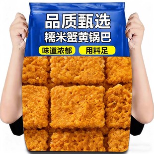蟹黄糯米锅巴蟹黄味安徽特产休闲办公室宿舍夜宵饥饿零食整箱锅巴