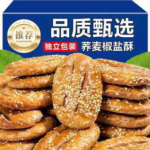 荞麦椒盐酥旗舰店无添蔗糖乔无糖精饼干糖尿人饼病人专用食品零食