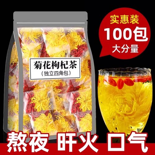 10万+付款菊花枸杞茶金丝皇菊
