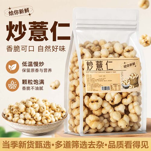 10万+付款炒薏米仁正宗小薏仁米