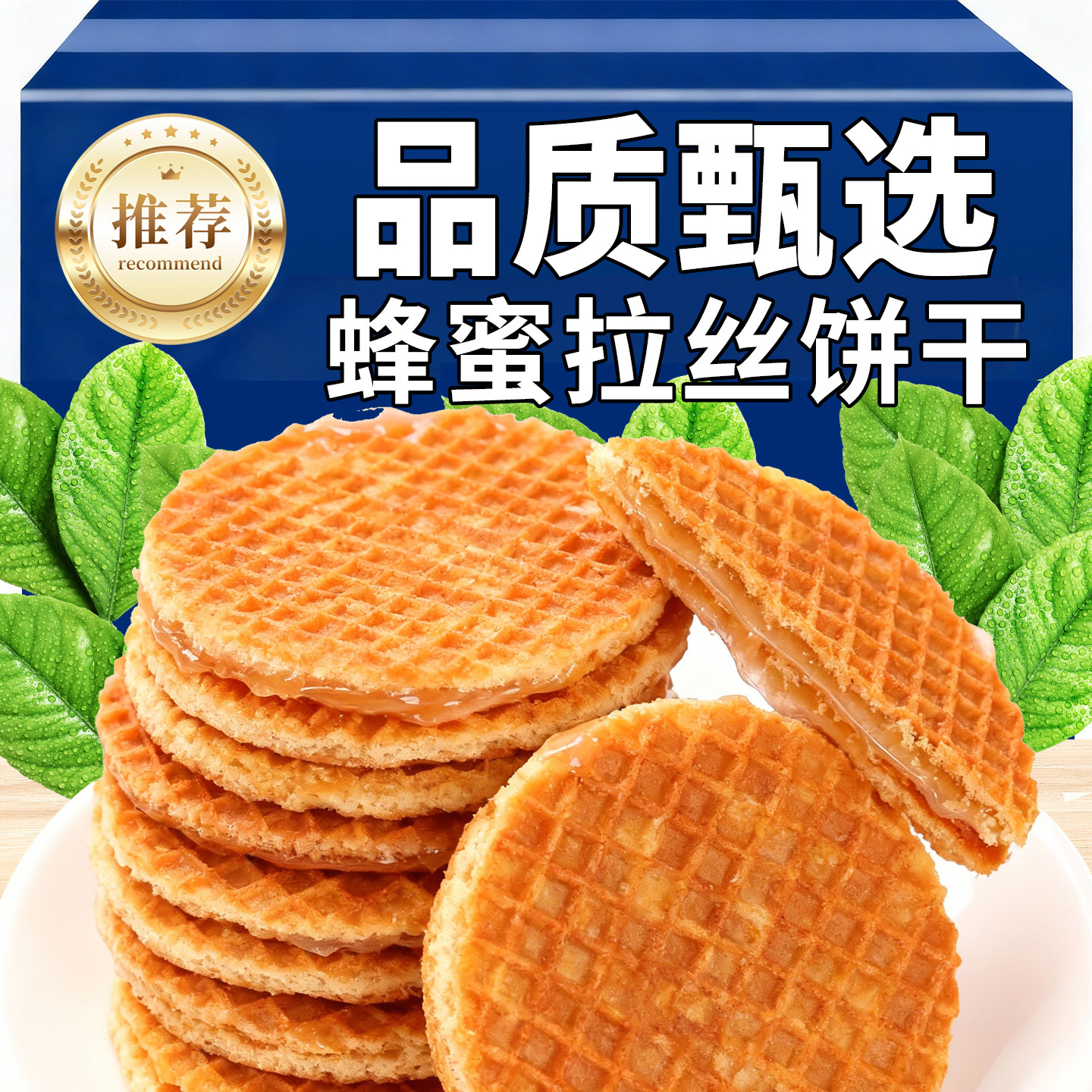 俄罗斯风味蜂蜜拉丝饼干夹心拔丝小饼干独立学生零食早餐甜食包邮