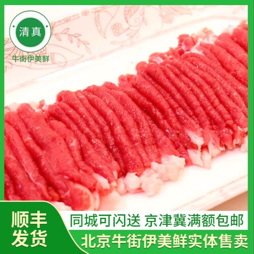 北京牛街清真热气手切火锅食材