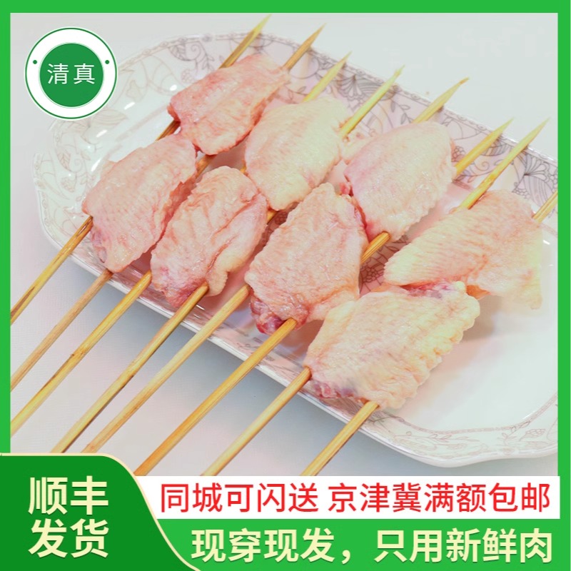 北京牛街鸡翅中冷冻半成品