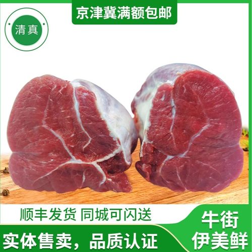北京牛街清真金钱腱肉内蒙古500g
