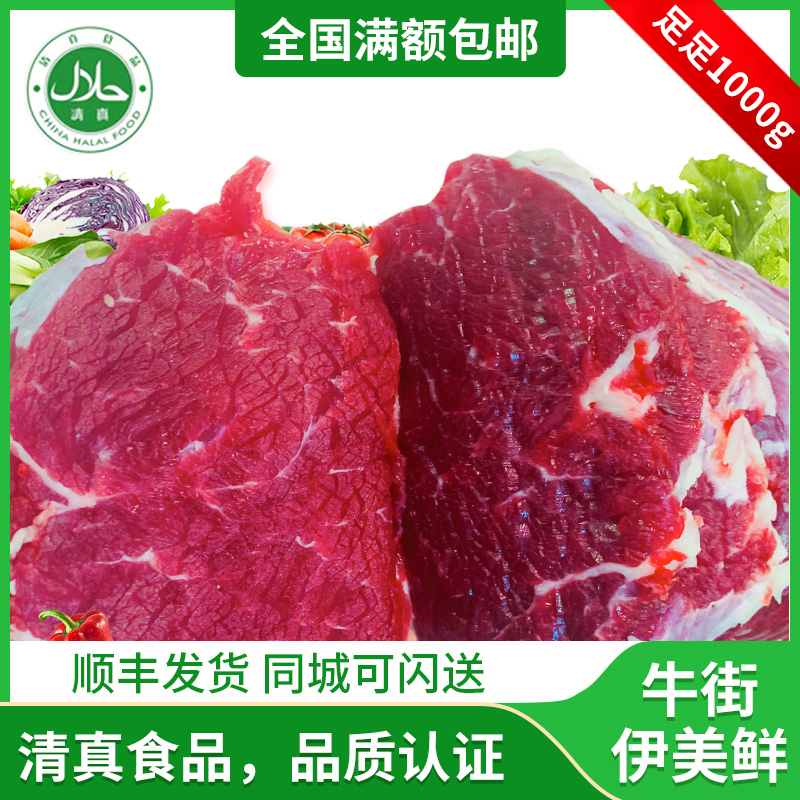 北京牛街清真牛柳肉商用新鲜冷冻牛里脊整条内蒙古生牛肉1000g