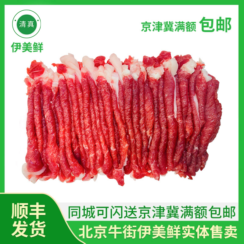 北京牛街热气手切后腿肉火锅羊肉