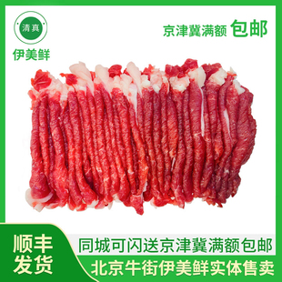 北京牛街清真热气手切羊后腿肉去骨火锅食材配菜新鲜涮羊肉卷500g