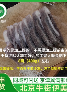 北京牛街牛百叶食材配菜500g