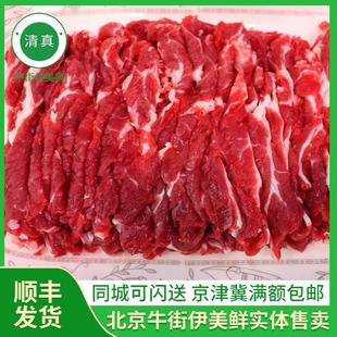 北京牛街清真热气手切牛上脑肉新鲜切片火锅食材火锅配菜新鲜500g