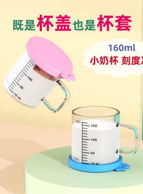 儿童小牛奶杯带刻度有盖迷你小奶杯酸奶杯150ml160毫升幼儿玻璃杯