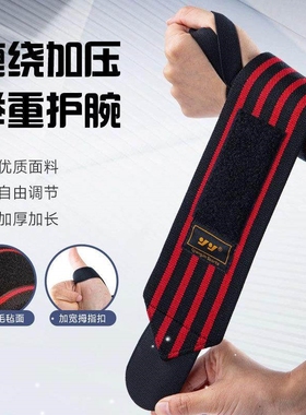 Wrist Support Sports Brace Wrap Band Gym Strap Wristband