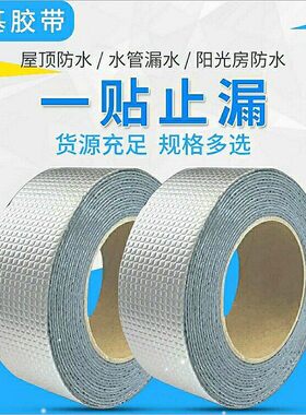 Waterproof Tape Self-adhesive Butyl Sealing Tape Roof Repair