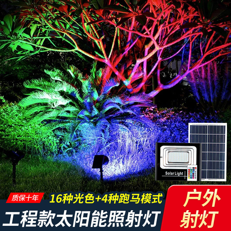 太阳能户外照树灯七彩防水庭院投光灯公园景观亮化草坪RGB射树灯