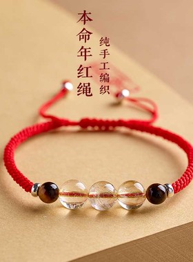 手工编织天然金发晶增财助业本命年红绳手链S925银十二星座幸运绳